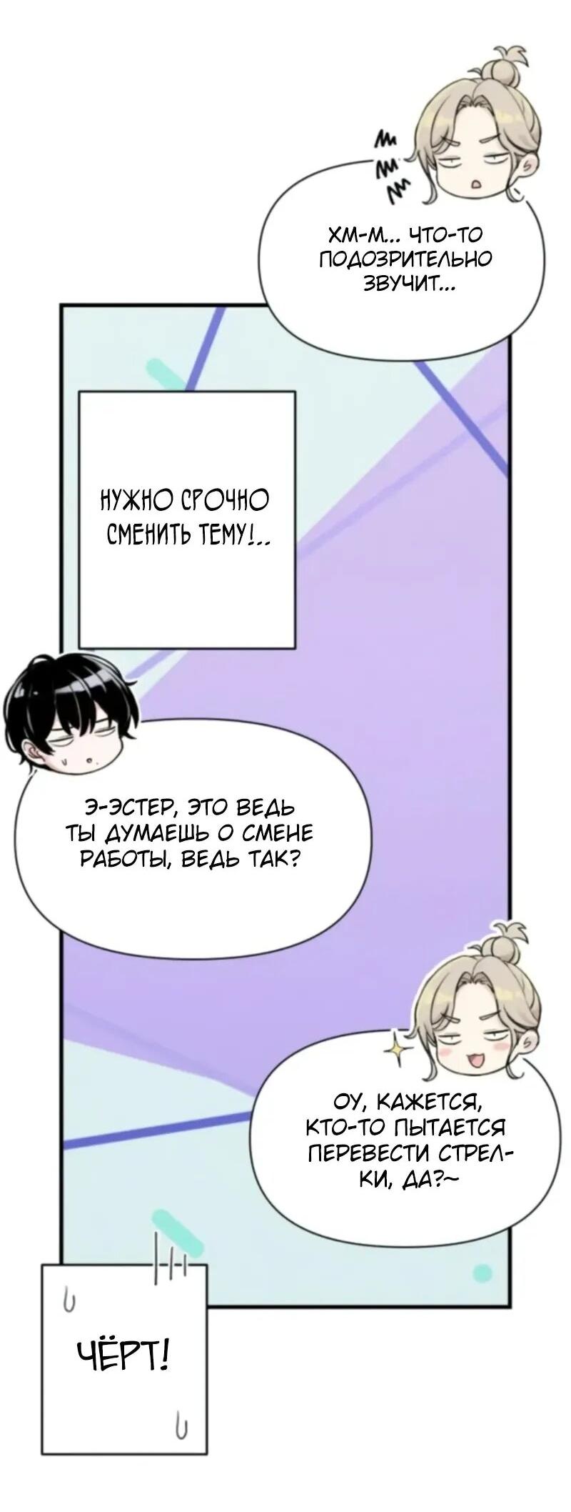 Манга Журнал смены работы - Глава 37 Страница 19