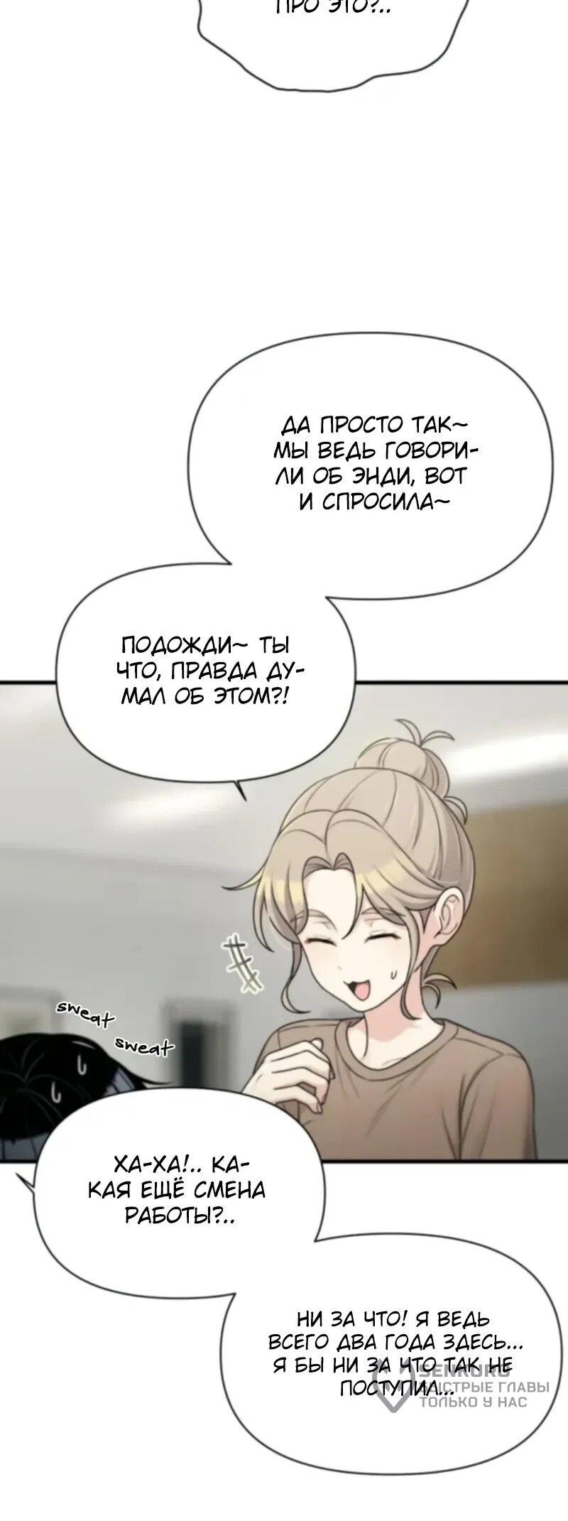 Манга Журнал смены работы - Глава 37 Страница 18