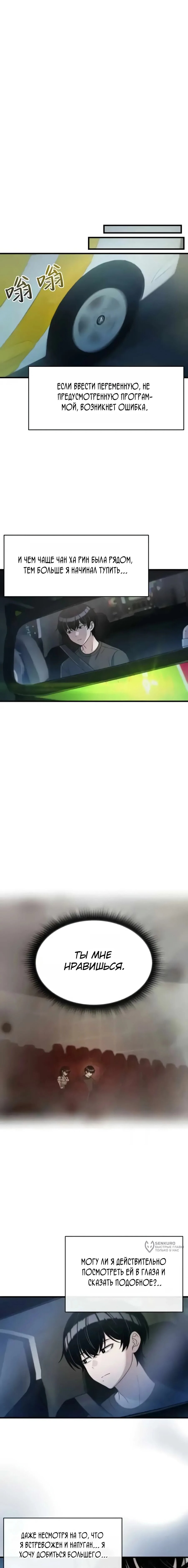 Манга Журнал смены работы - Глава 36 Страница 17