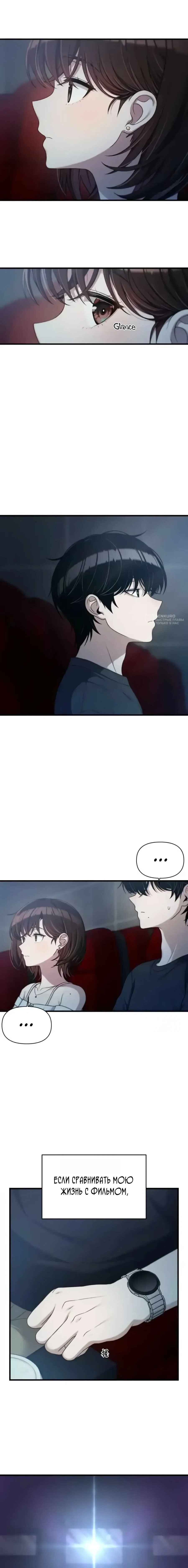 Манга Журнал смены работы - Глава 36 Страница 7