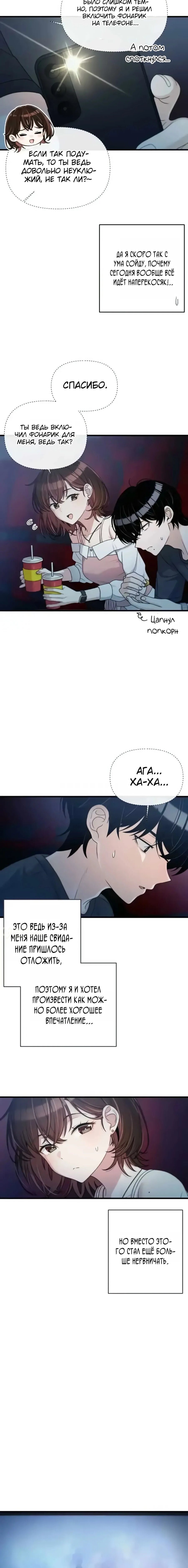 Манга Журнал смены работы - Глава 36 Страница 2