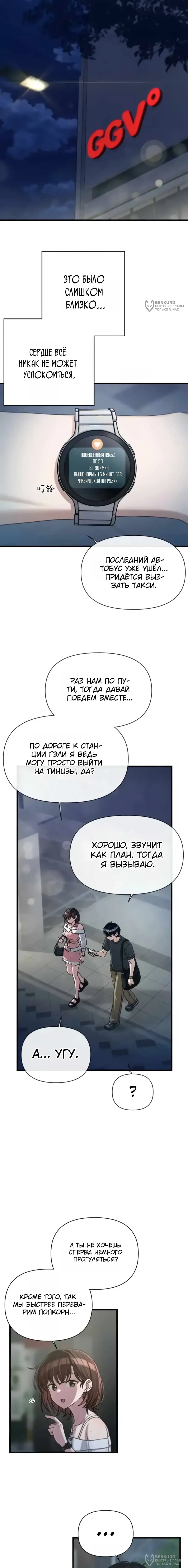 Манга Журнал смены работы - Глава 36 Страница 12