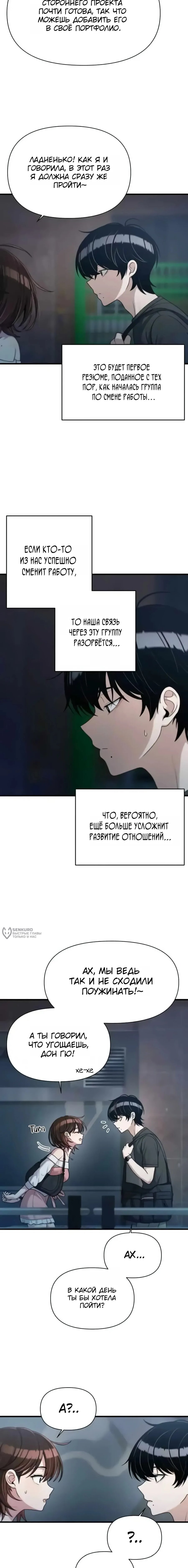Манга Журнал смены работы - Глава 36 Страница 14
