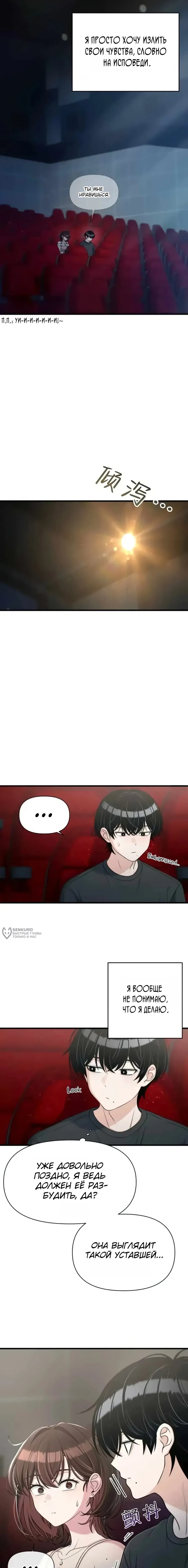 Манга Журнал смены работы - Глава 36 Страница 10