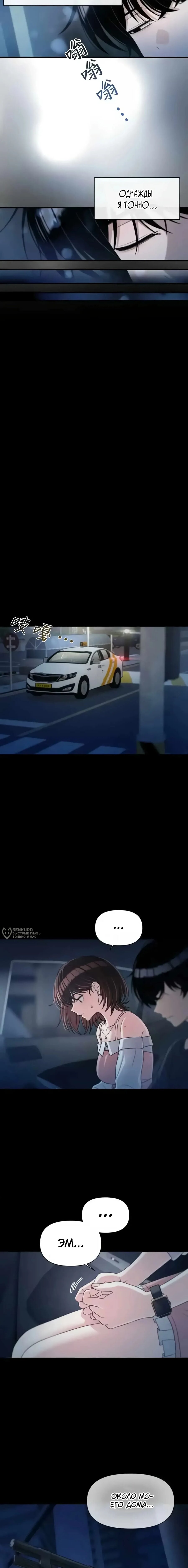 Манга Журнал смены работы - Глава 36 Страница 18