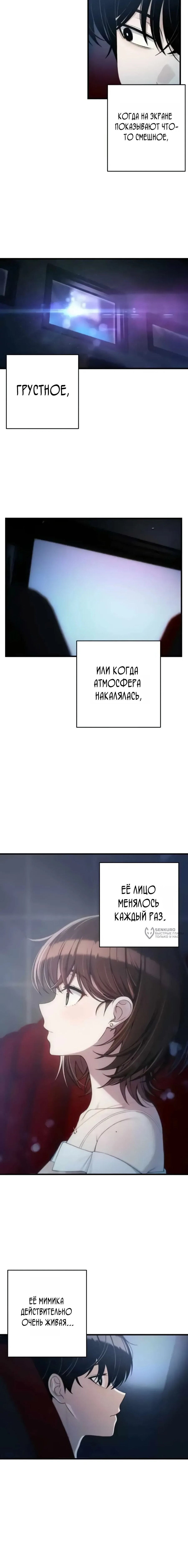 Манга Журнал смены работы - Глава 36 Страница 6
