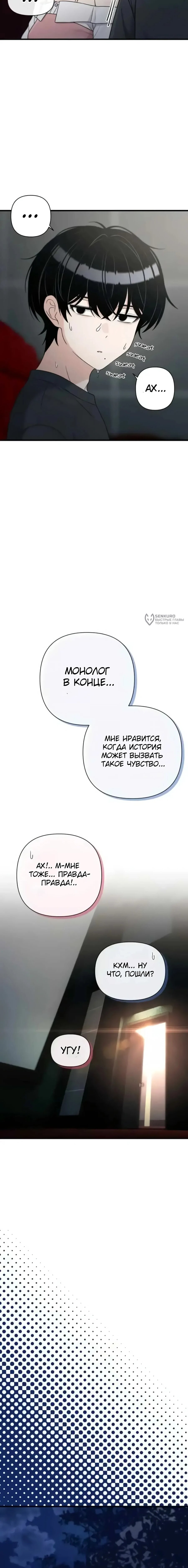 Манга Журнал смены работы - Глава 36 Страница 11