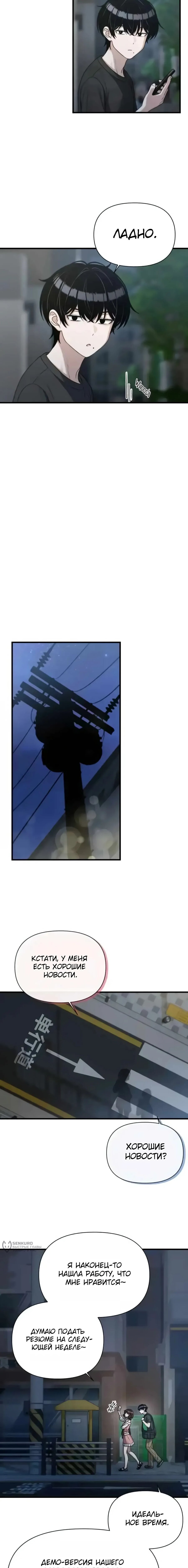 Манга Журнал смены работы - Глава 36 Страница 13