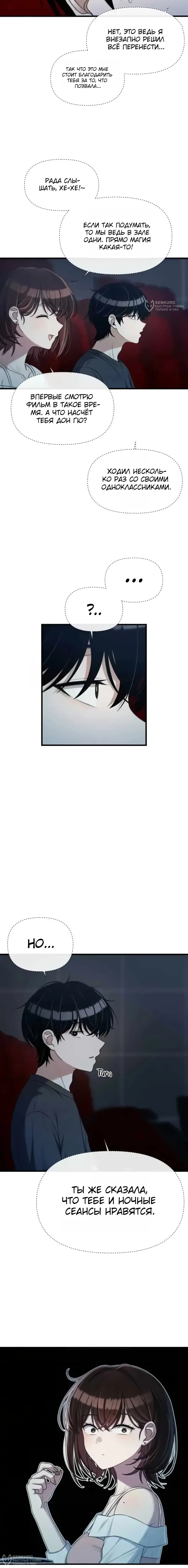 Манга Журнал смены работы - Глава 36 Страница 4