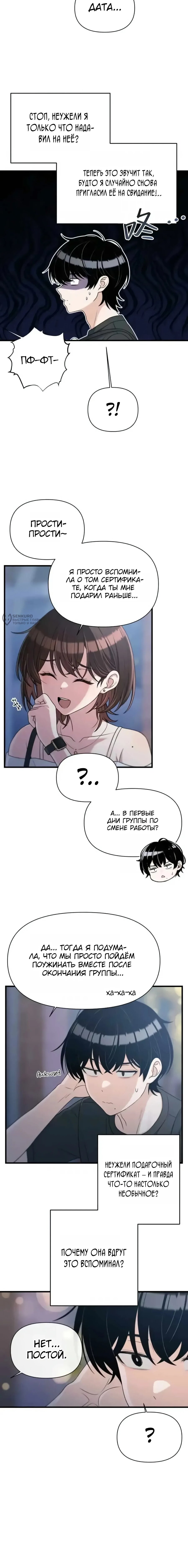Манга Журнал смены работы - Глава 36 Страница 15