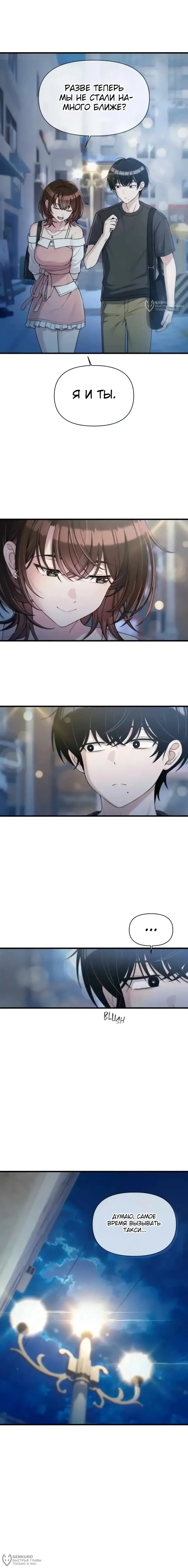 Манга Журнал смены работы - Глава 36 Страница 16