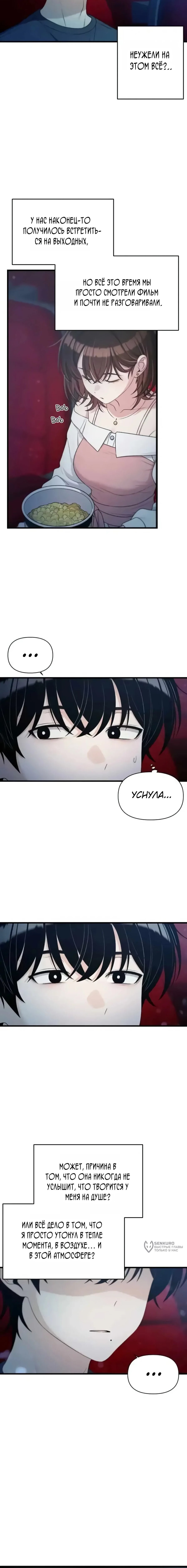 Манга Журнал смены работы - Глава 36 Страница 9