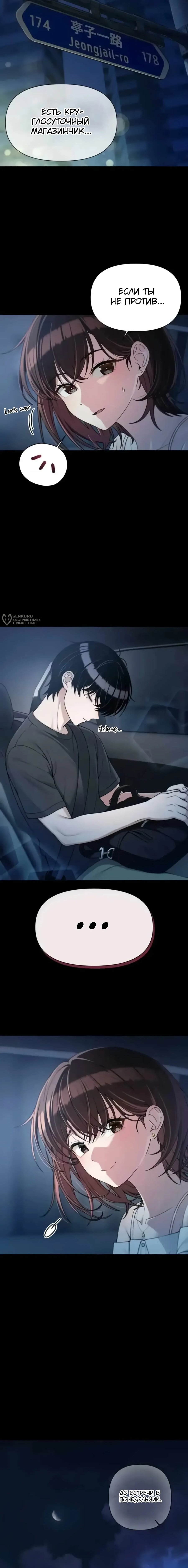 Манга Журнал смены работы - Глава 36 Страница 19