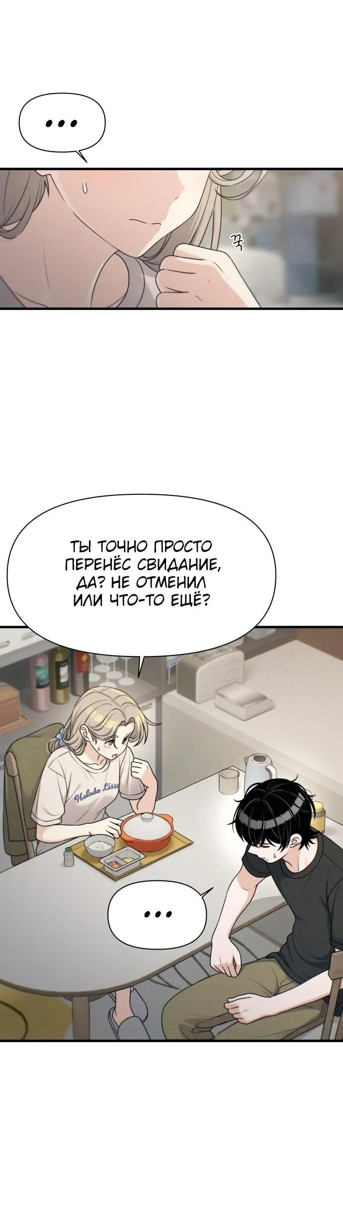 Манга Журнал смены работы - Глава 35 Страница 29