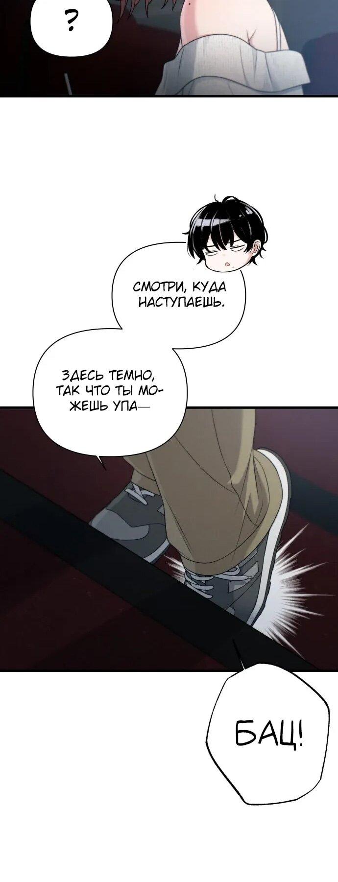 Манга Журнал смены работы - Глава 35 Страница 57