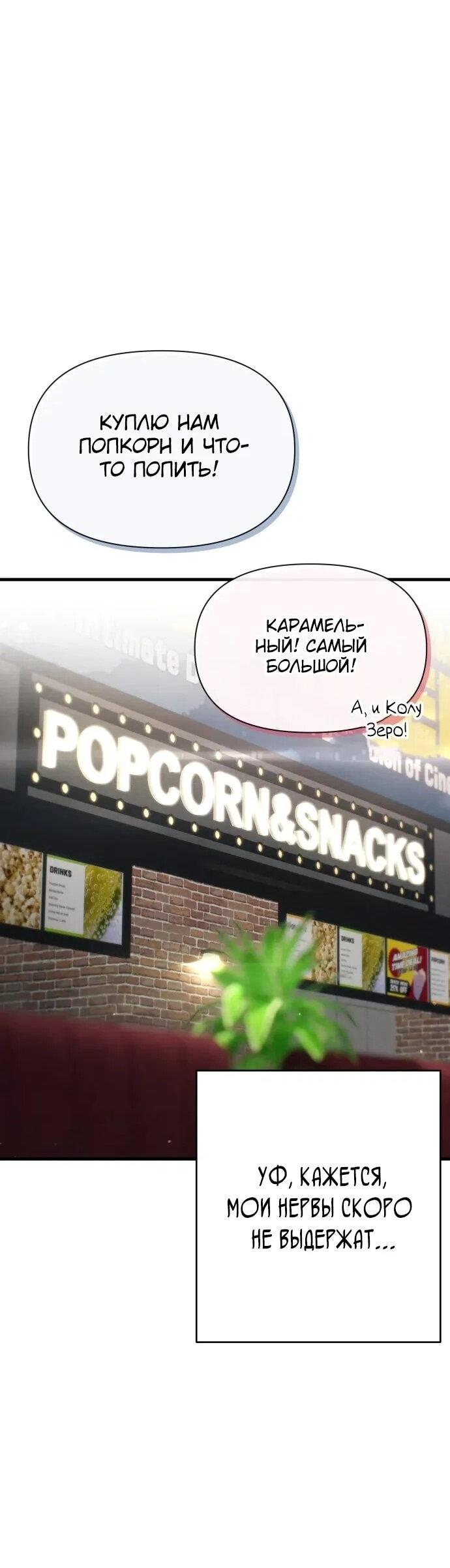 Манга Журнал смены работы - Глава 35 Страница 53