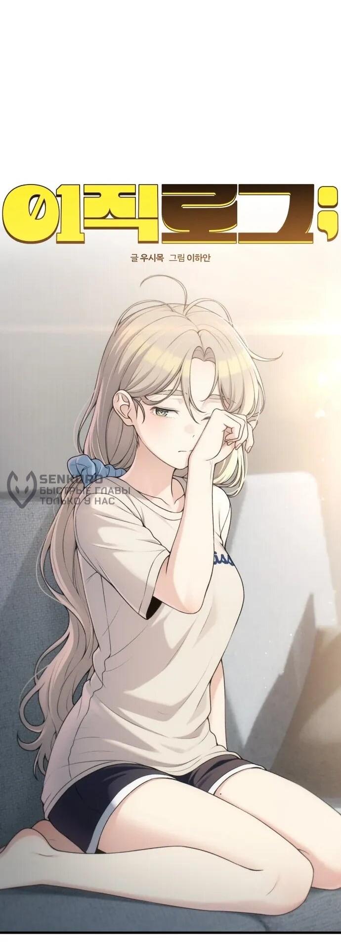 Манга Журнал смены работы - Глава 35 Страница 6