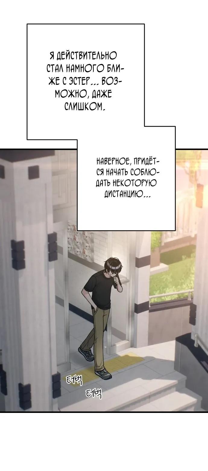 Манга Журнал смены работы - Глава 35 Страница 44