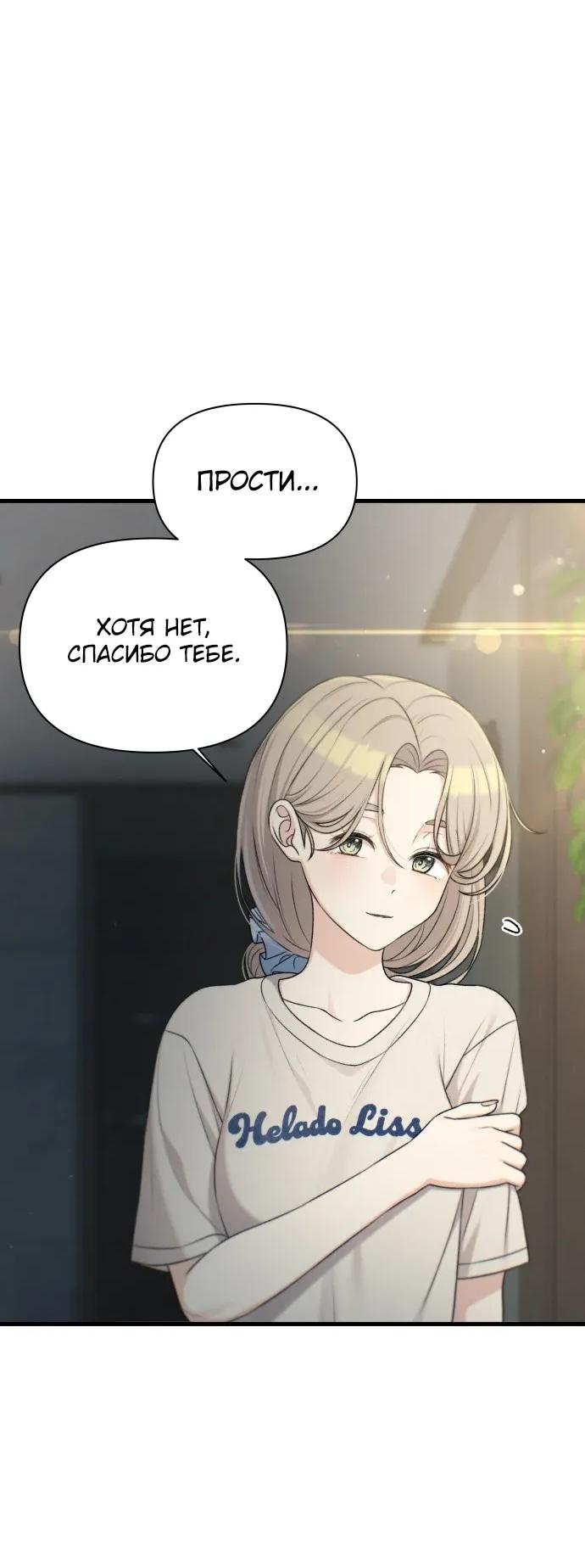 Манга Журнал смены работы - Глава 35 Страница 34