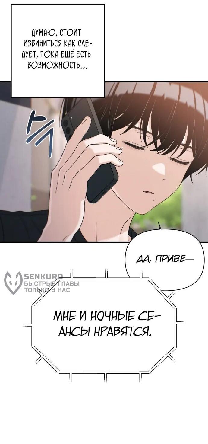 Манга Журнал смены работы - Глава 35 Страница 47