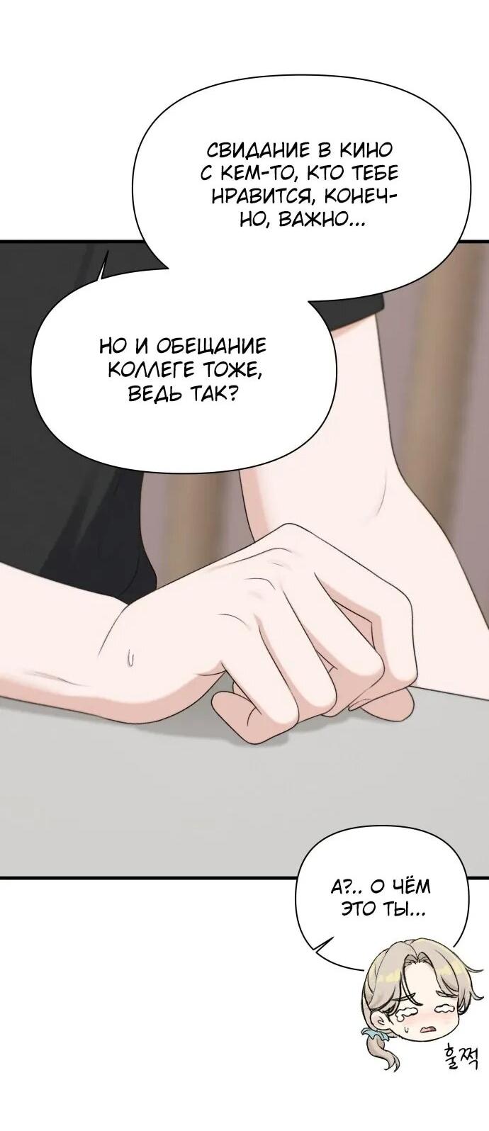 Манга Журнал смены работы - Глава 35 Страница 25