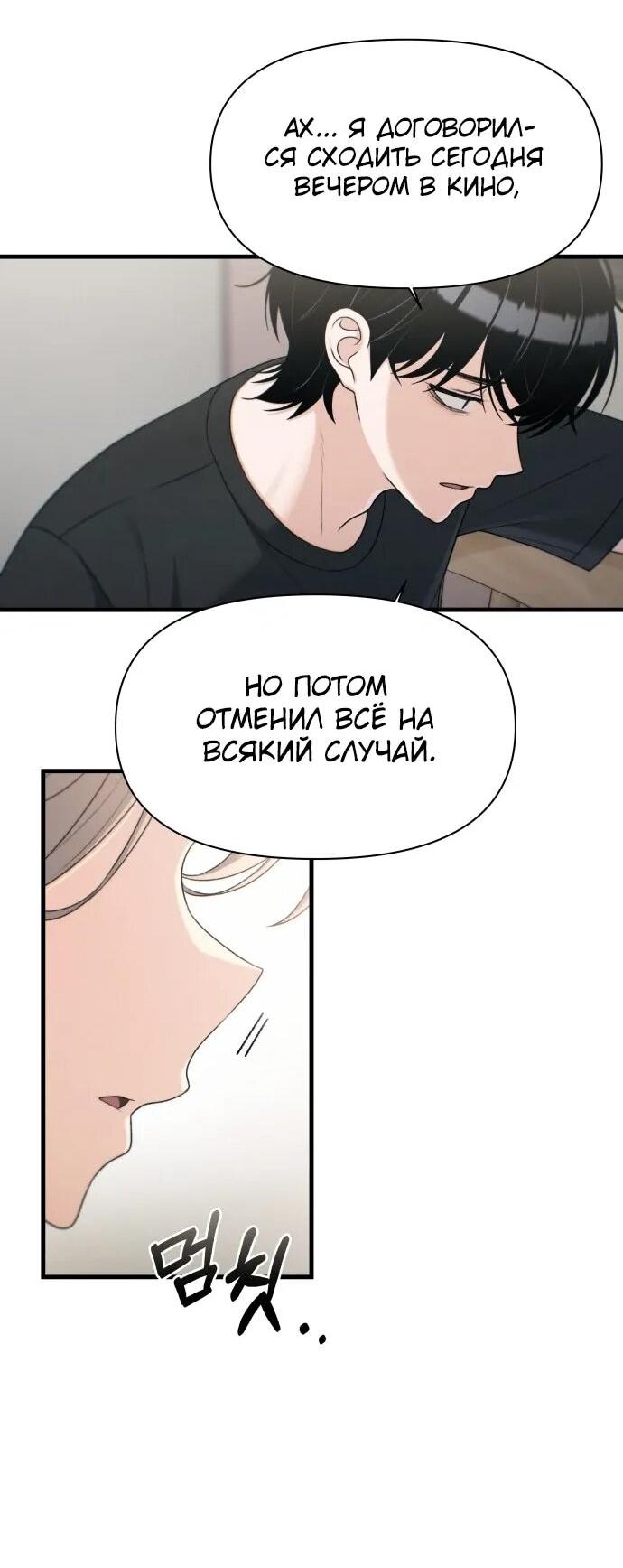 Манга Журнал смены работы - Глава 35 Страница 18