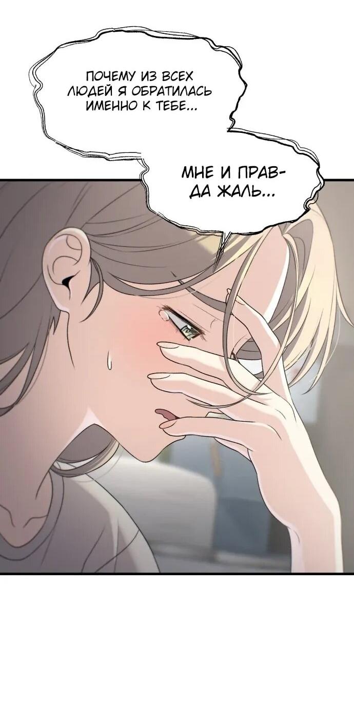 Манга Журнал смены работы - Глава 35 Страница 23