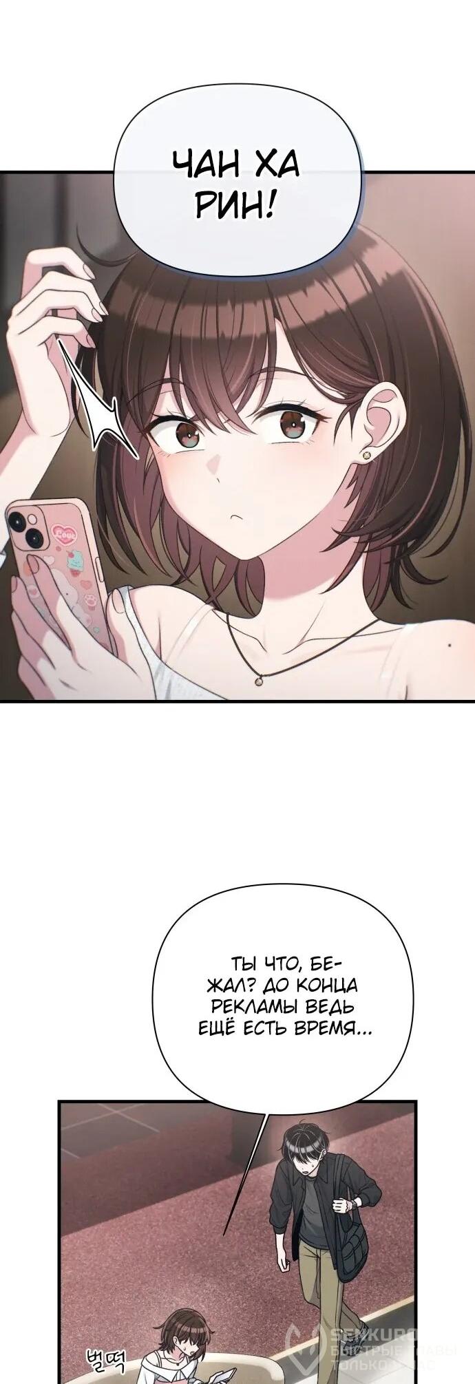 Манга Журнал смены работы - Глава 35 Страница 51