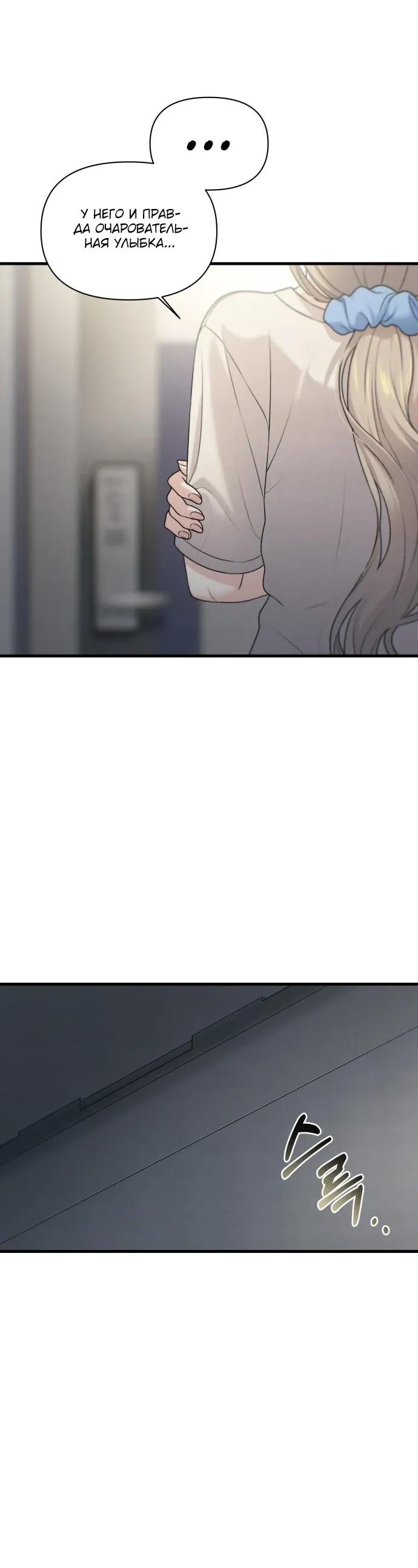 Манга Журнал смены работы - Глава 35 Страница 39