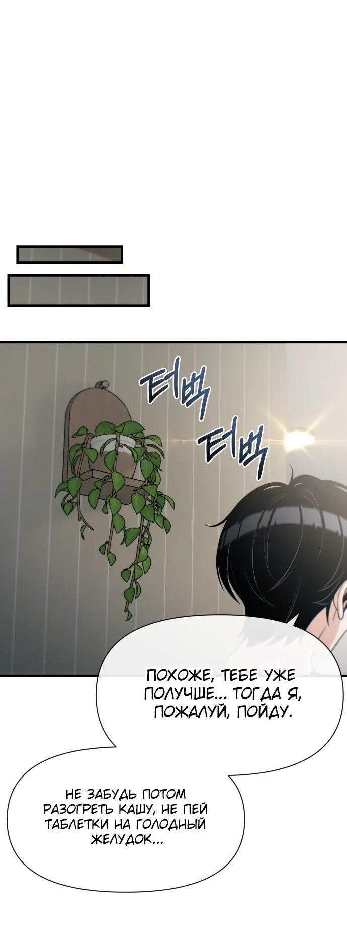 Манга Журнал смены работы - Глава 35 Страница 31