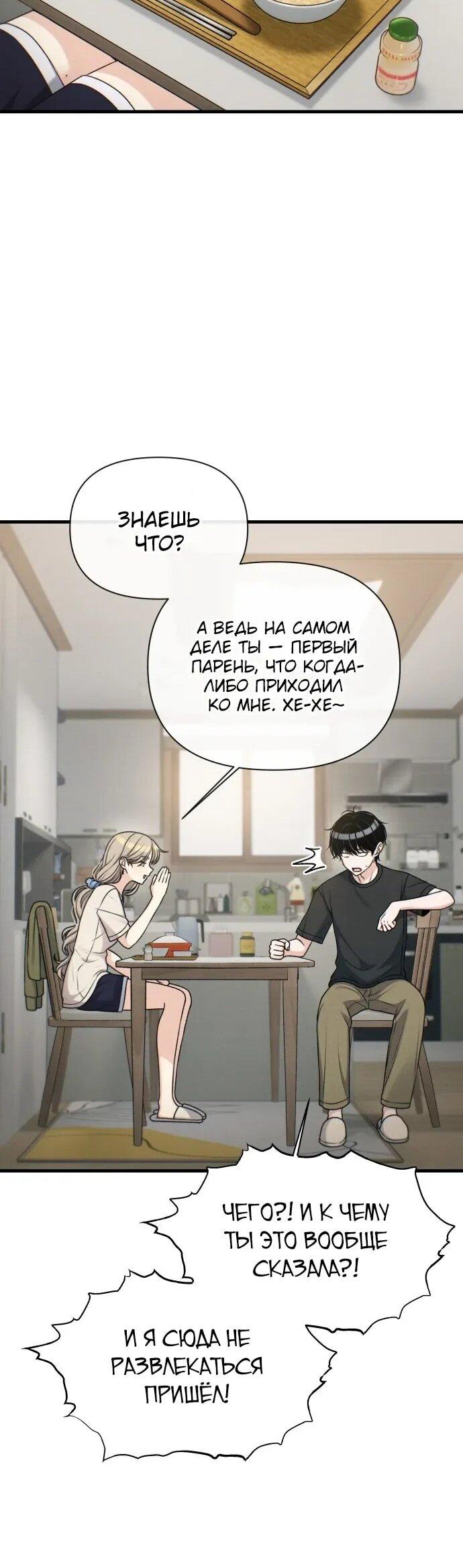 Манга Журнал смены работы - Глава 35 Страница 15