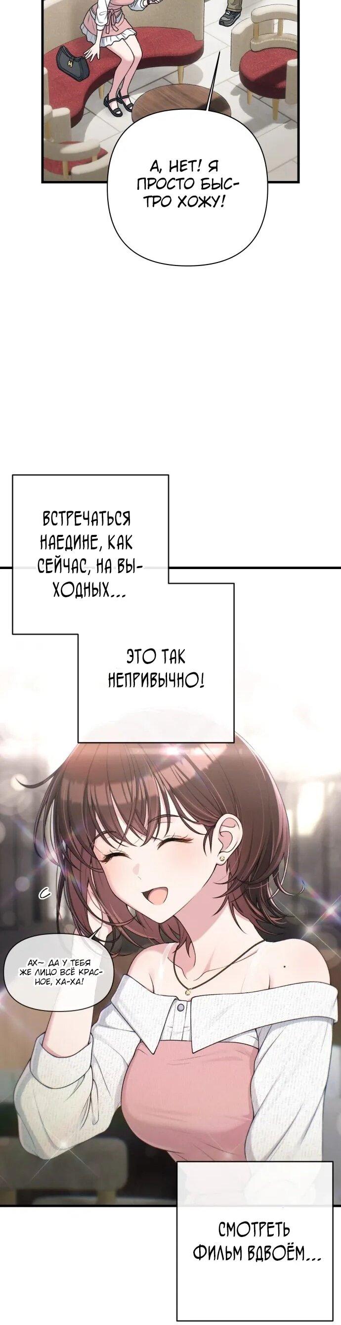 Манга Журнал смены работы - Глава 35 Страница 52