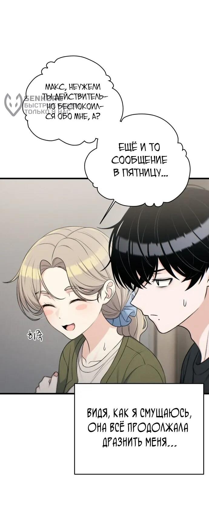 Манга Журнал смены работы - Глава 35 Страница 12