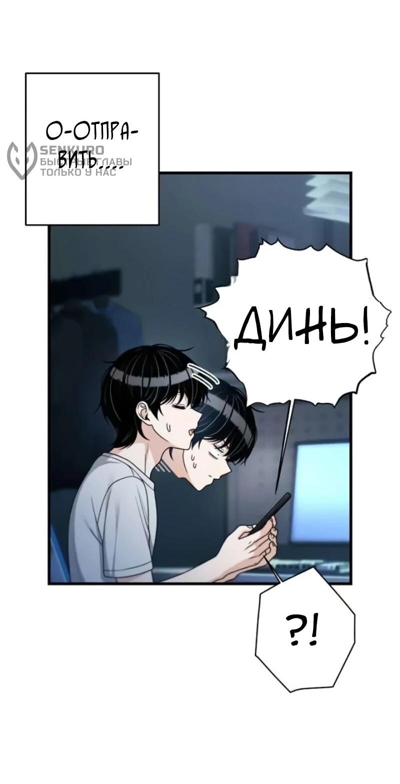 Манга Журнал смены работы - Глава 38 Страница 55
