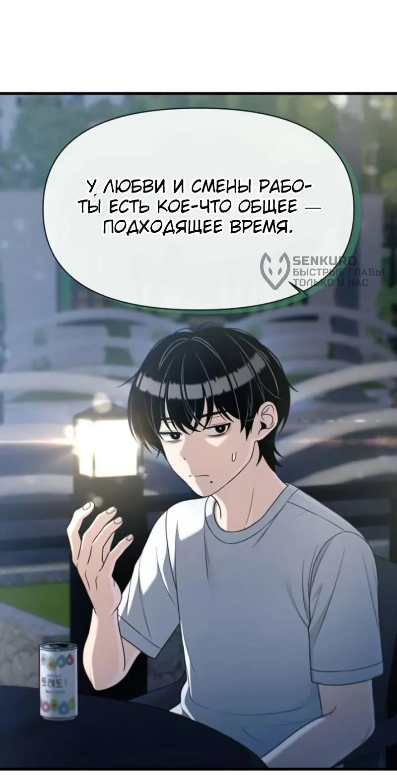 Манга Журнал смены работы - Глава 38 Страница 41