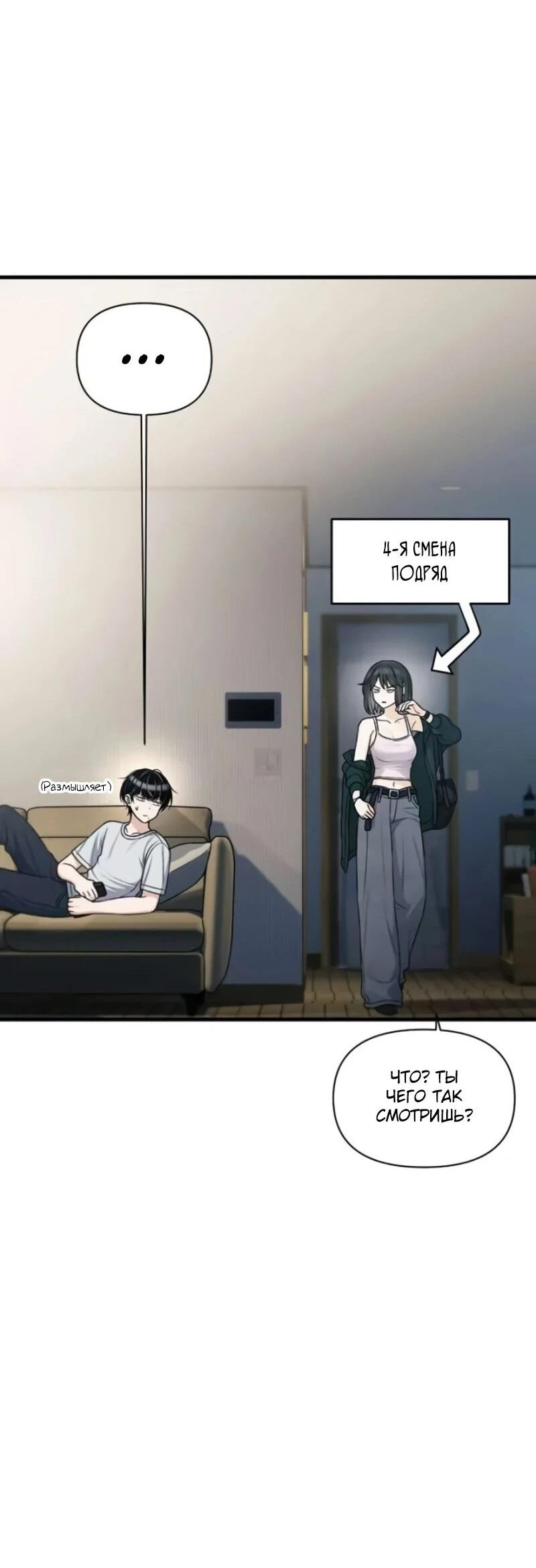 Манга Журнал смены работы - Глава 38 Страница 25