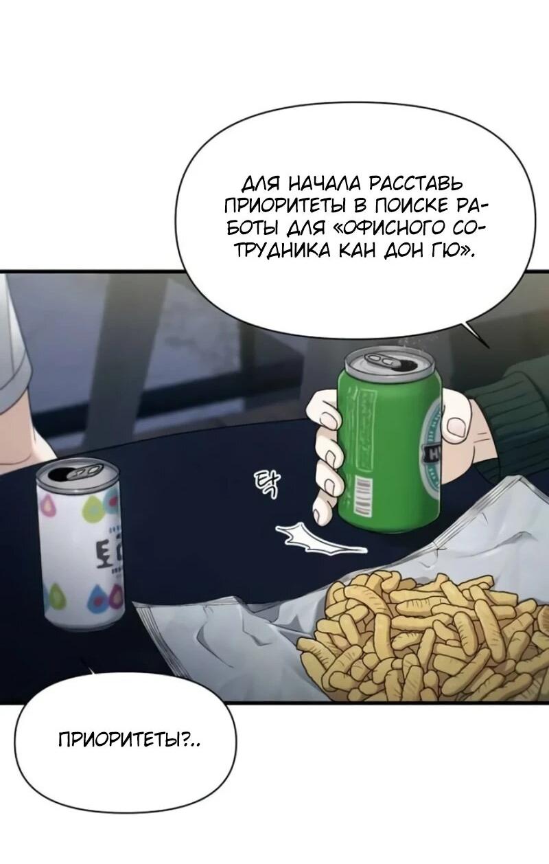 Манга Журнал смены работы - Глава 38 Страница 27