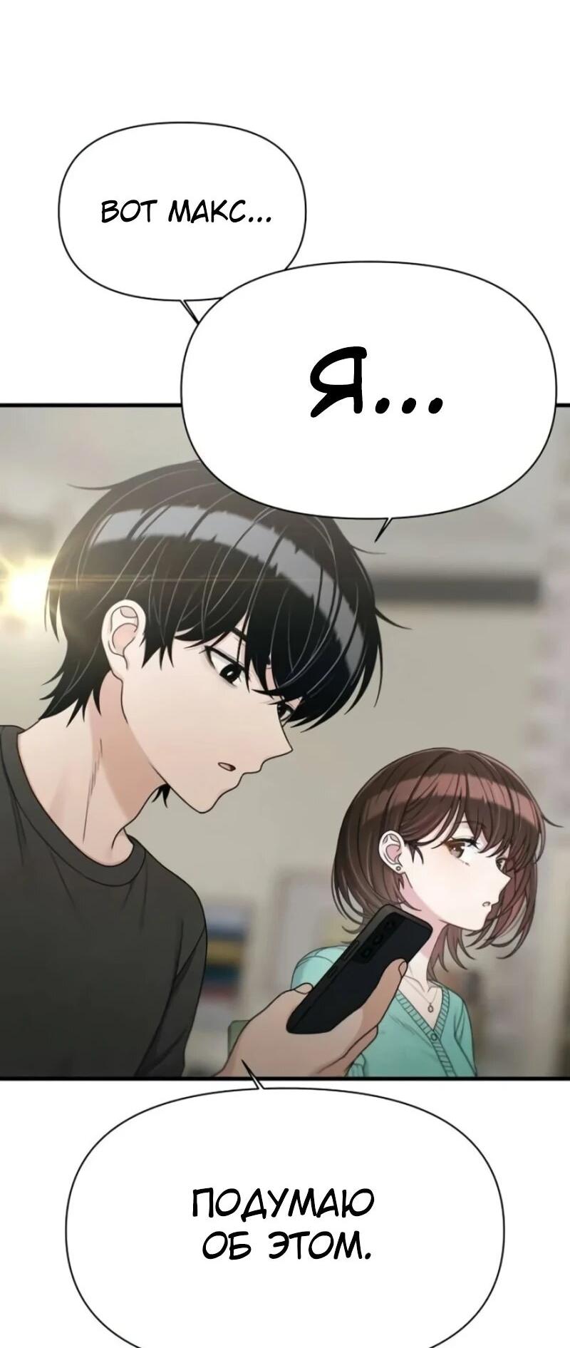 Манга Журнал смены работы - Глава 38 Страница 12