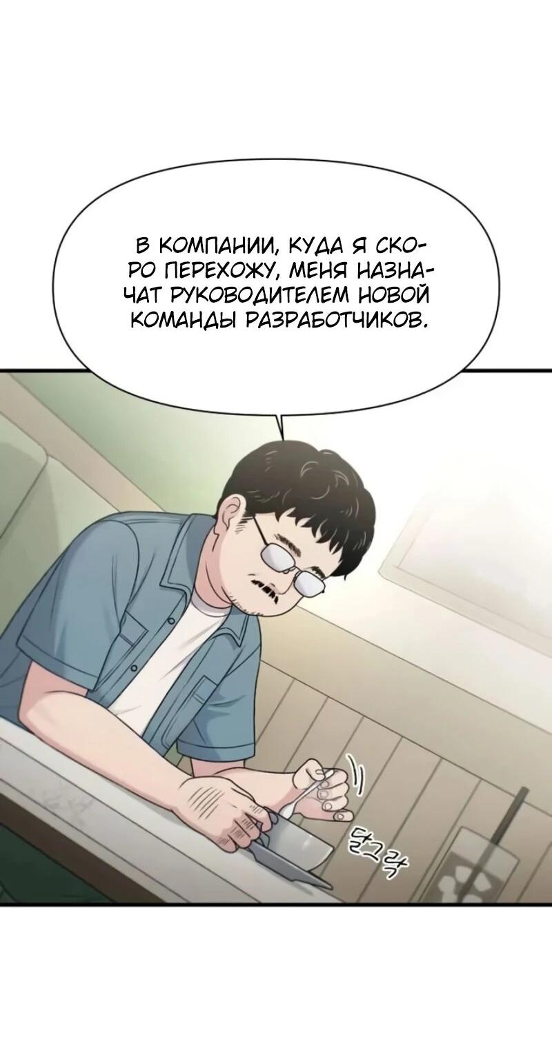 Манга Журнал смены работы - Глава 38 Страница 3
