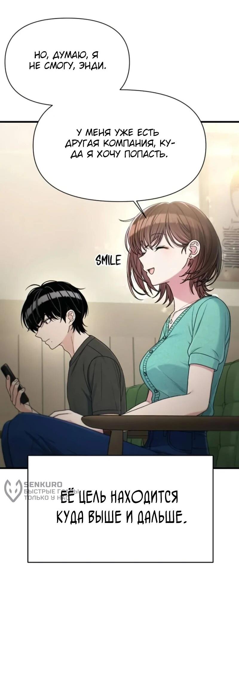 Манга Журнал смены работы - Глава 38 Страница 10