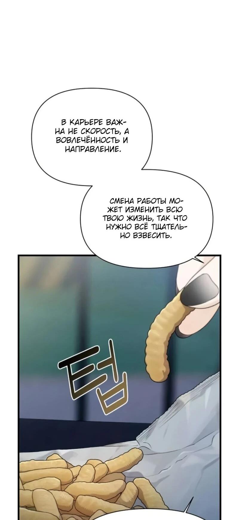 Манга Журнал смены работы - Глава 38 Страница 34