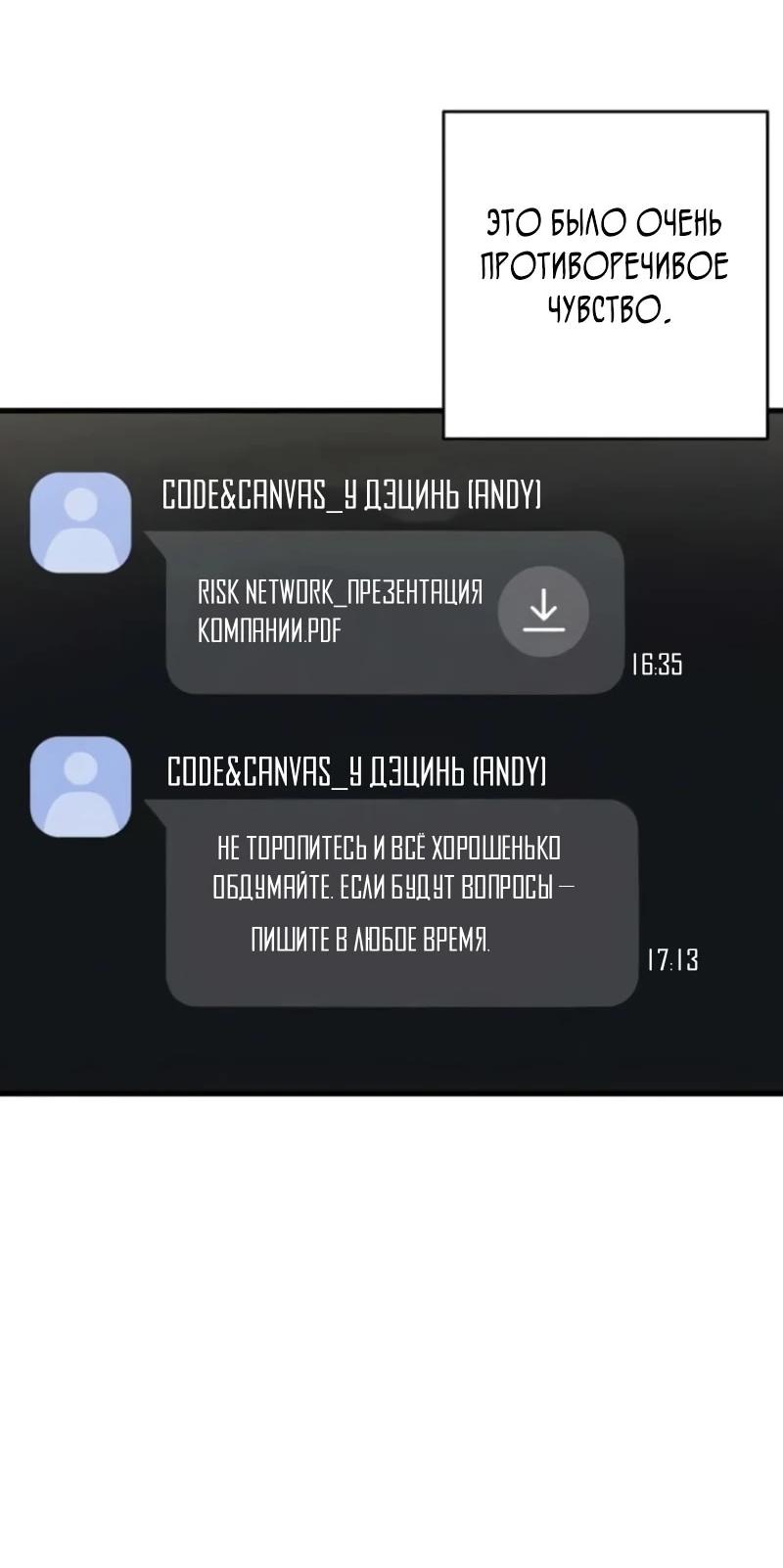 Манга Журнал смены работы - Глава 38 Страница 18
