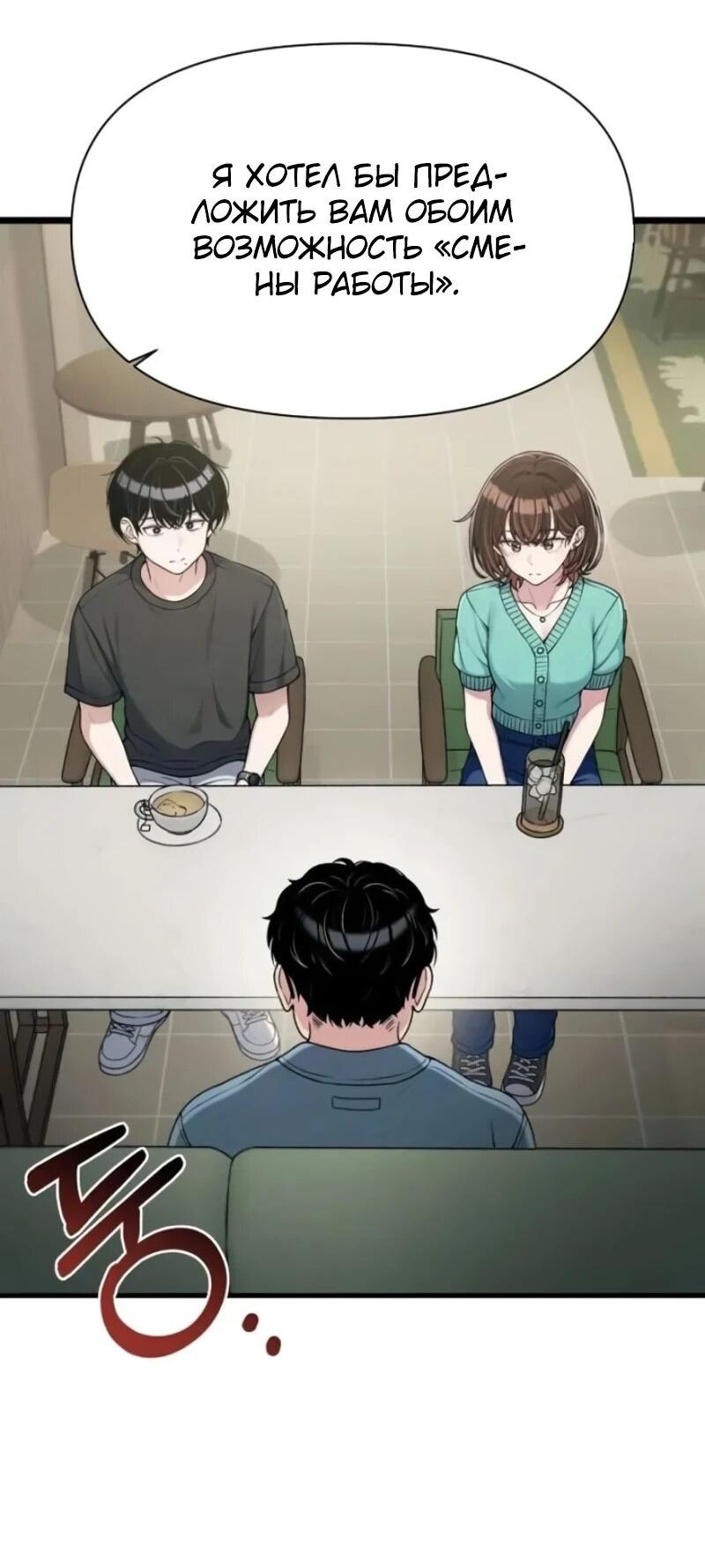 Манга Журнал смены работы - Глава 38 Страница 2