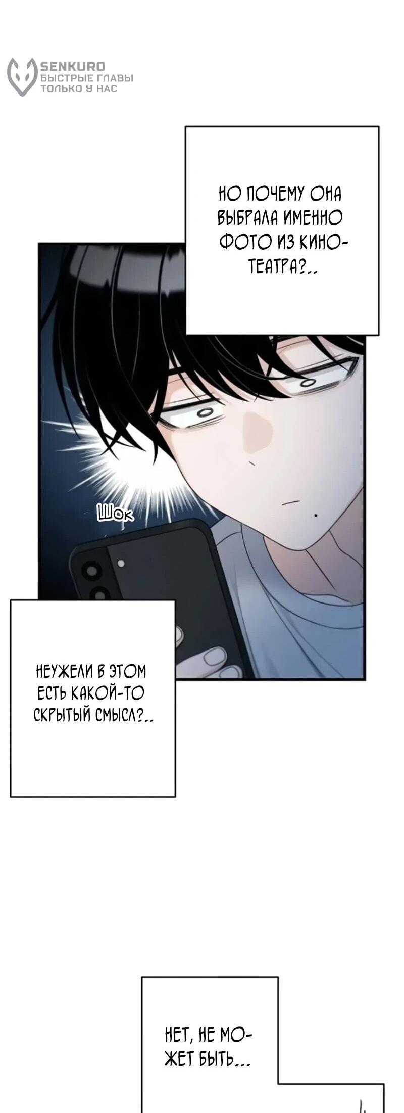 Манга Журнал смены работы - Глава 38 Страница 50