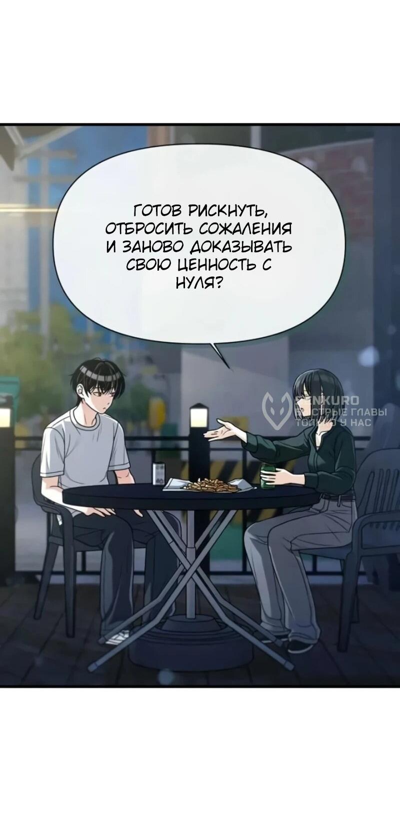 Манга Журнал смены работы - Глава 38 Страница 32