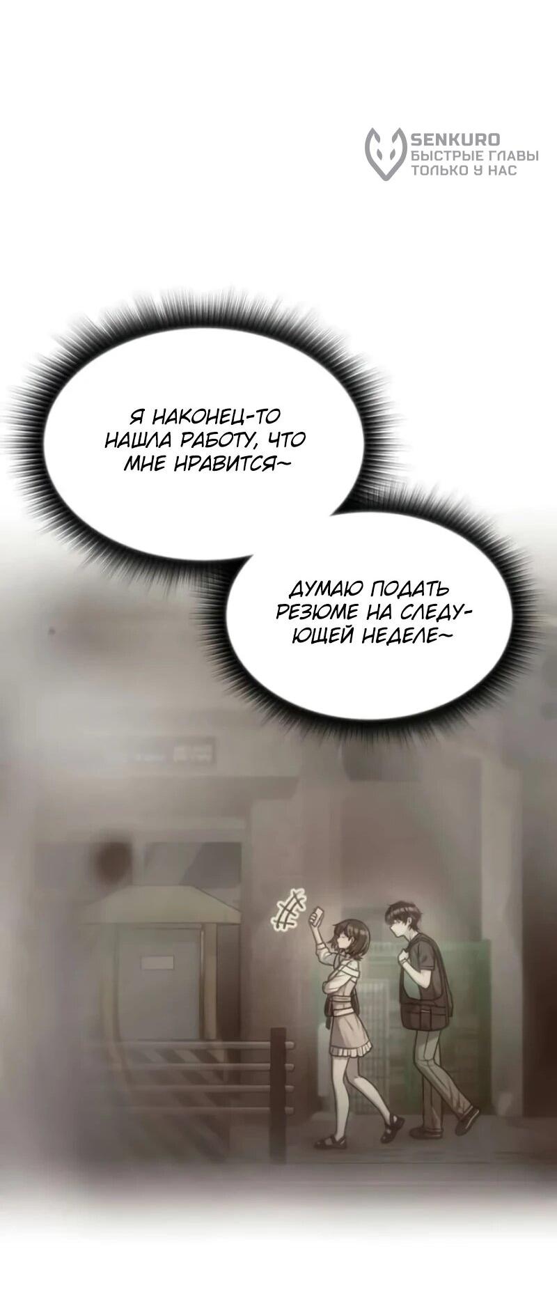 Манга Журнал смены работы - Глава 38 Страница 20