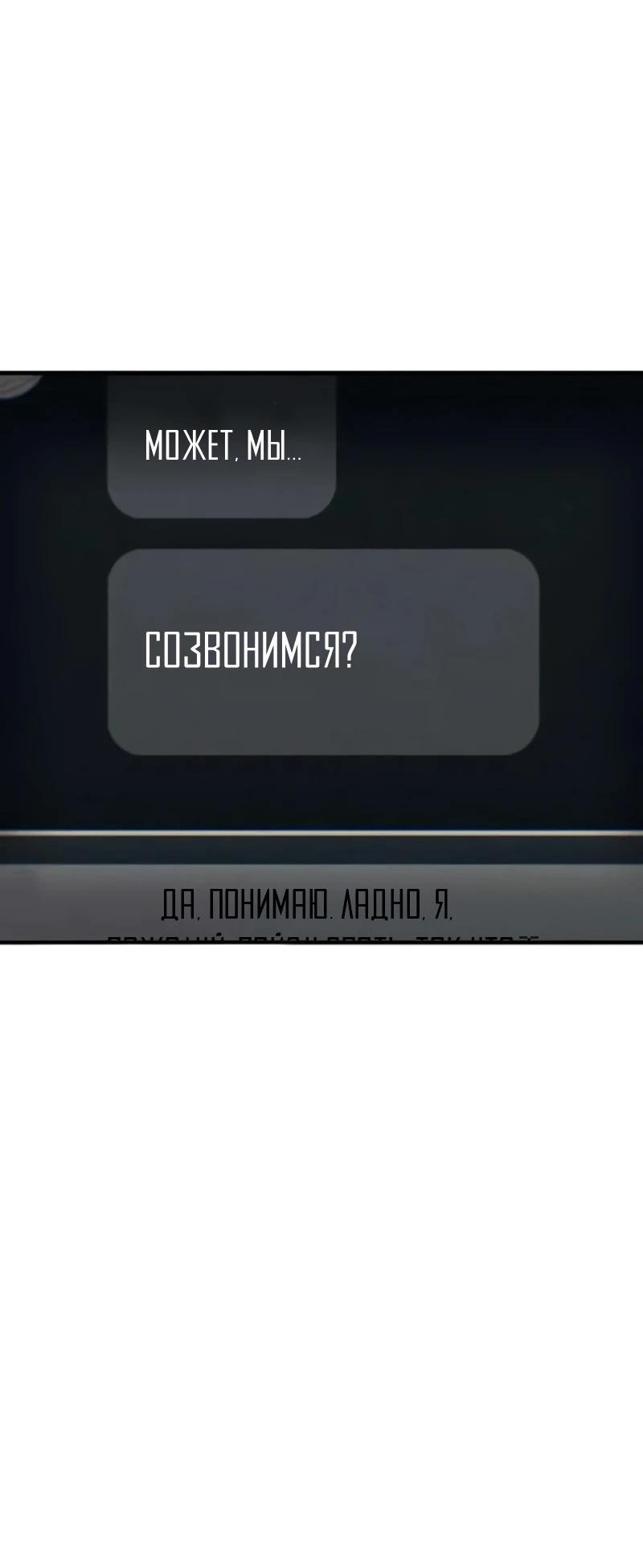 Манга Журнал смены работы - Глава 38 Страница 63