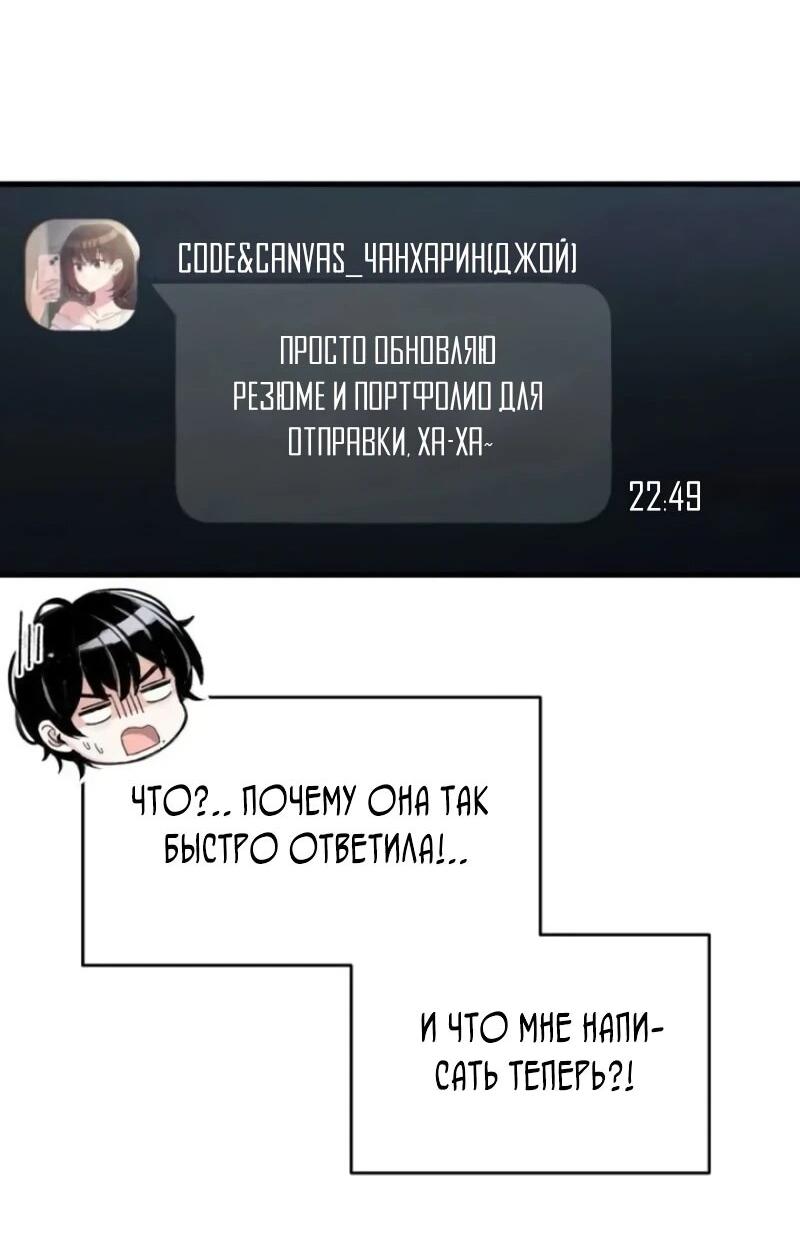Манга Журнал смены работы - Глава 38 Страница 56