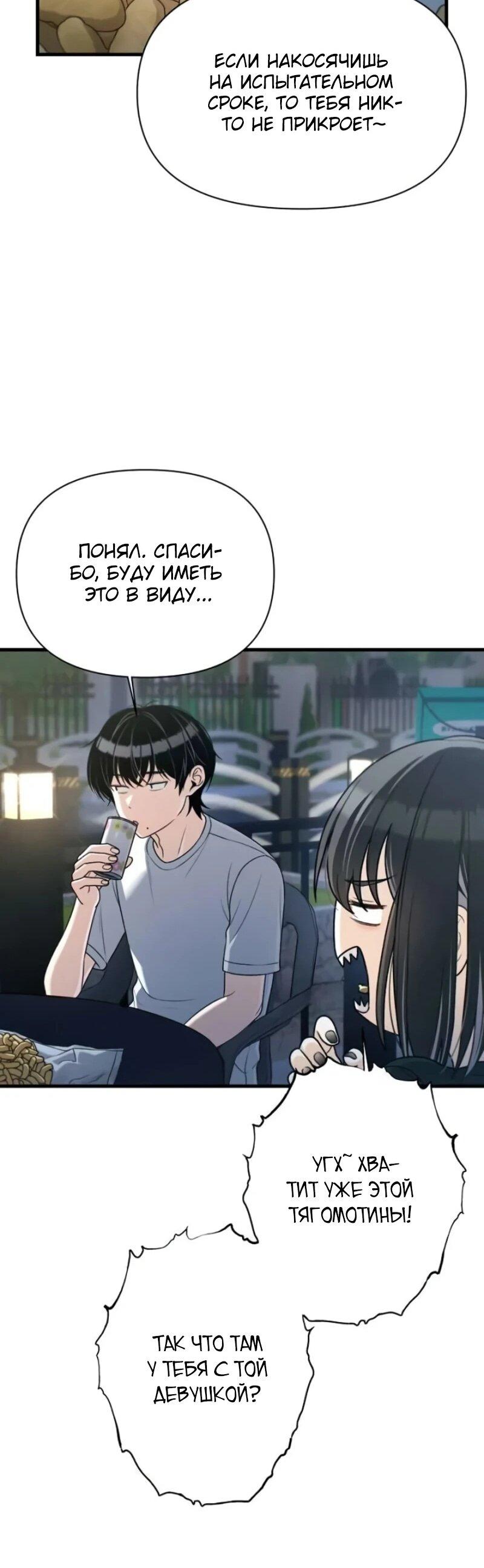 Манга Журнал смены работы - Глава 38 Страница 35