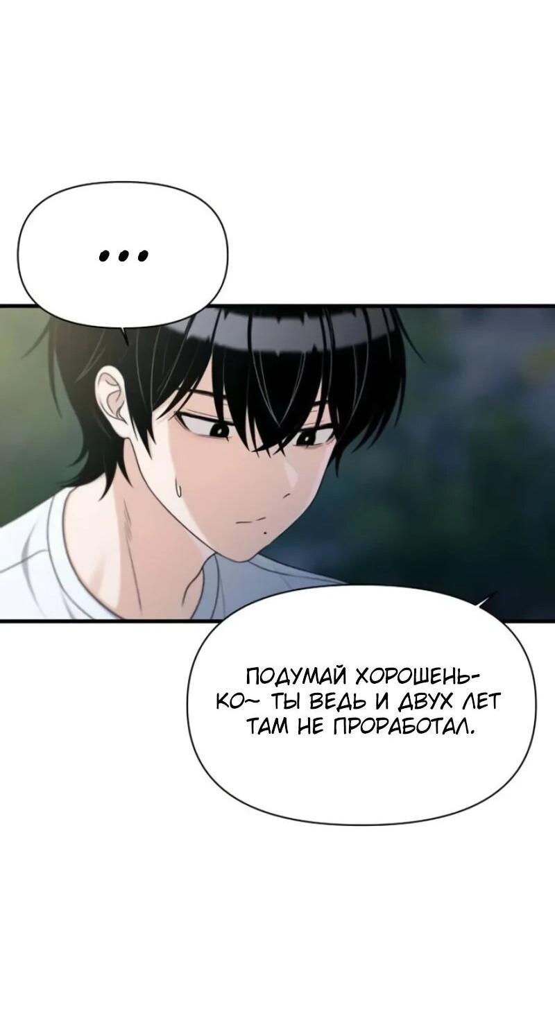 Манга Журнал смены работы - Глава 38 Страница 33